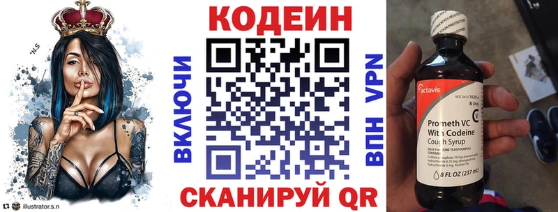 Кодеиновый сироп Lean напиток Lean (лин)  Сенгилей 