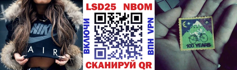 Марки 25I-NBOMe 1,8мг  Сенгилей 